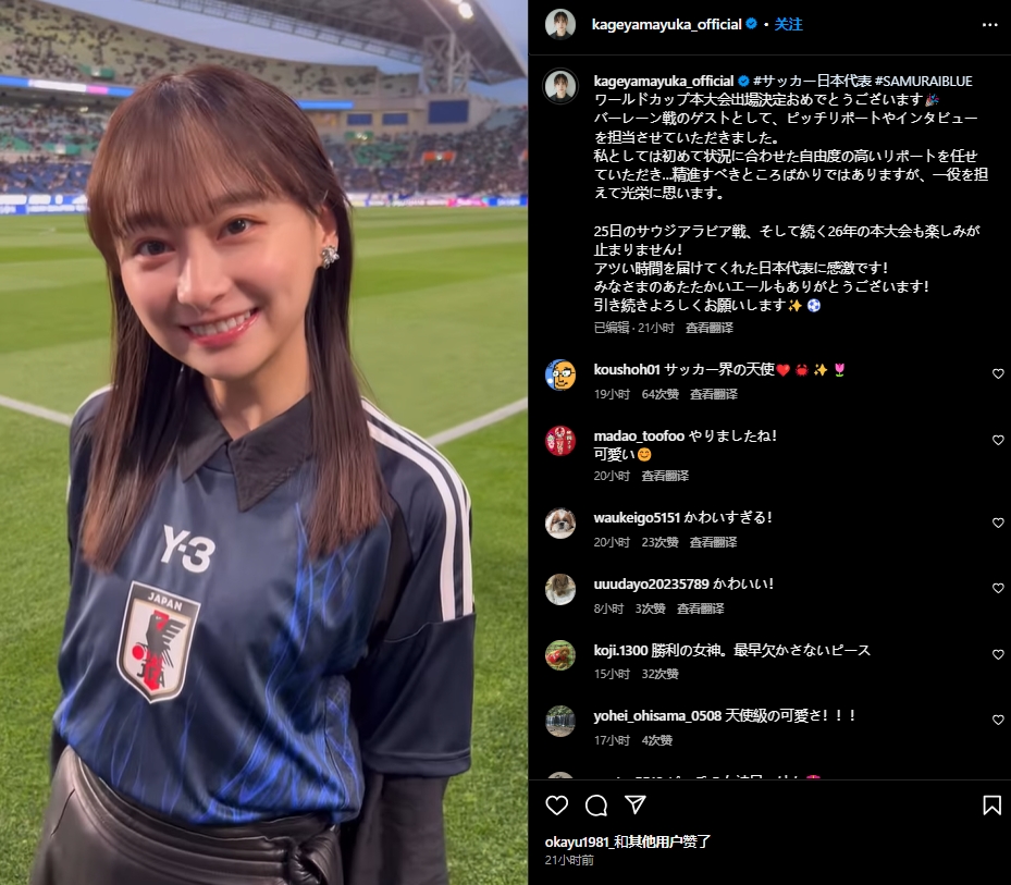  日本偶像影山優(yōu)佳現(xiàn)身世預(yù)賽，球迷直呼“好可愛(ài)”