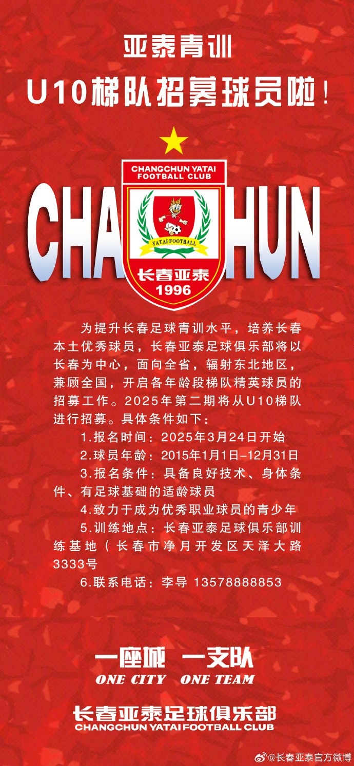  立足本土 亞泰青訓(xùn)U10隊(duì)招生啦！