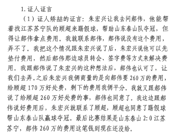  網(wǎng)傳矯喆證言：跟郝偉說給顧超260萬，郝偉這筆錢到現(xiàn)在還沒給