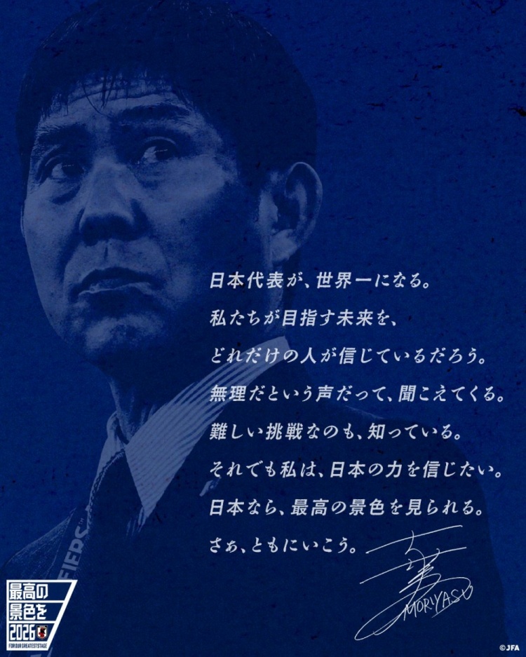  志存高遠(yuǎn)！森保一談“最美麗的景色”：相信日本隊(duì)能成為世界第一