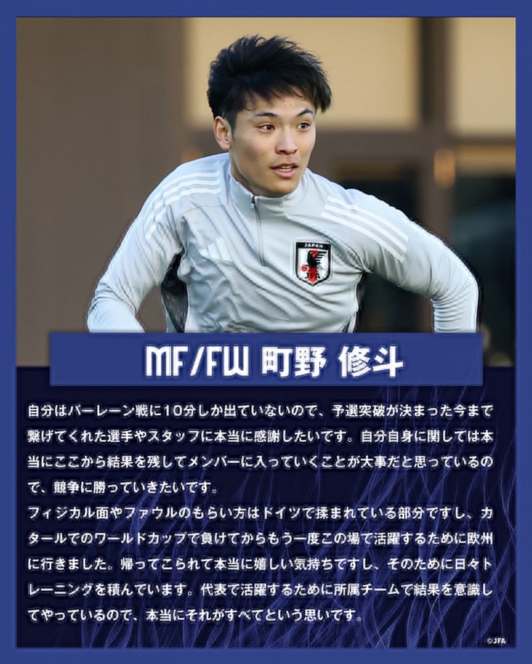  町野修斗：在德國(guó)踢球提升了我的對(duì)抗能力，每天加練就為進(jìn)日本隊(duì)