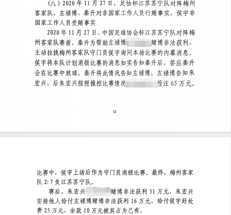  網傳判決書：足協(xié)杯梅州2-7江蘇，梅州門將侯宇收25萬消極比賽