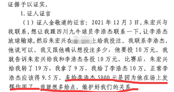  多給5000？金敬道：李浩杰發(fā)揮了作用，我多給點維護好我們的關系