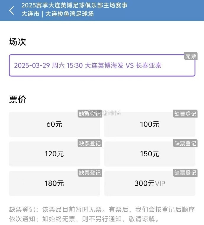  大連英博周六迎來隊史首個中超主場比賽，球票半小時售罄