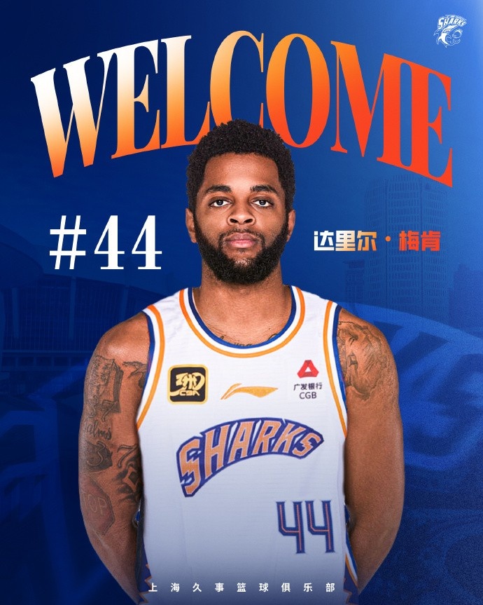  上賽季在深圳場均18.9分6.1助！CBA官方：上海注冊達里爾-梅肯