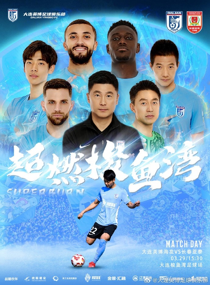  大連英博發(fā)布海報預(yù)熱隊(duì)史首個中超主場：超燃梭魚灣