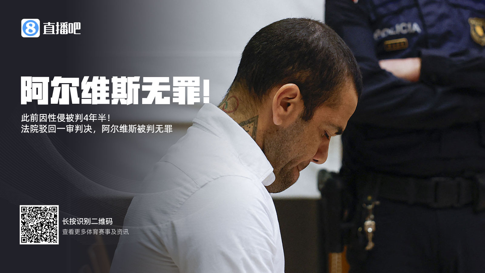  曾被拘留14個月&交100萬保釋金！專家：阿爾維斯可索賠11000歐元