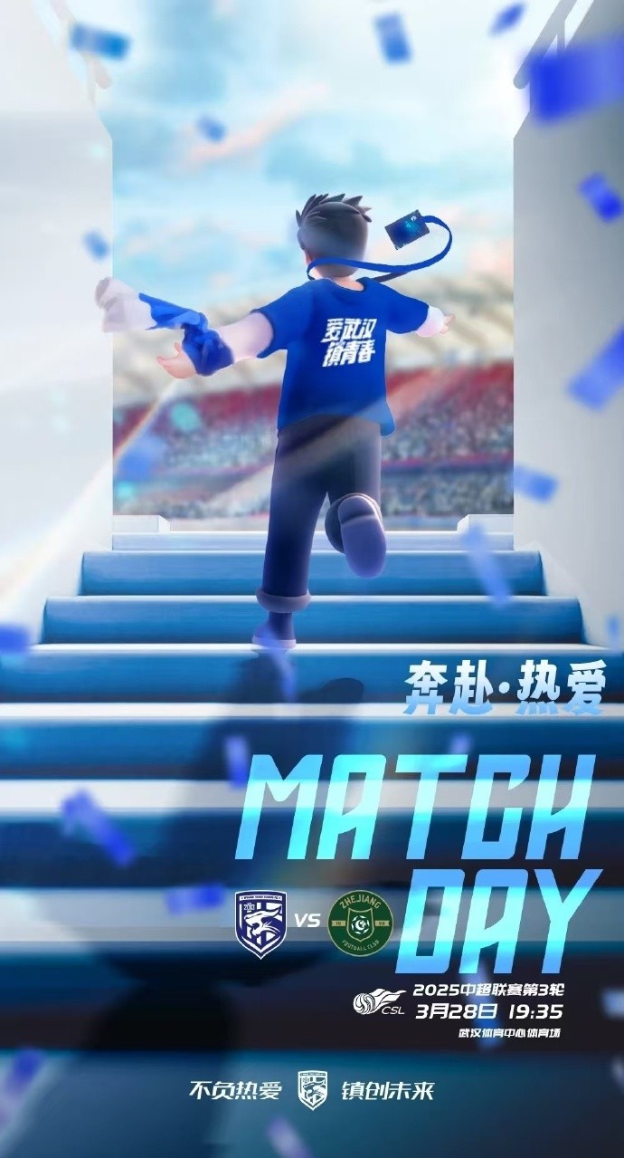  武漢三鎮(zhèn)隊首發(fā)及替補球員名單出爐，賽季主場首戰(zhàn)