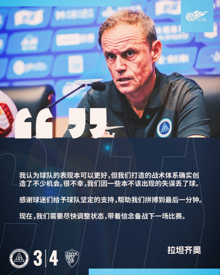  拉坦齊奧：我認(rèn)為球隊(duì)的表現(xiàn)本可以更好，我們需要盡快調(diào)整狀態(tài)