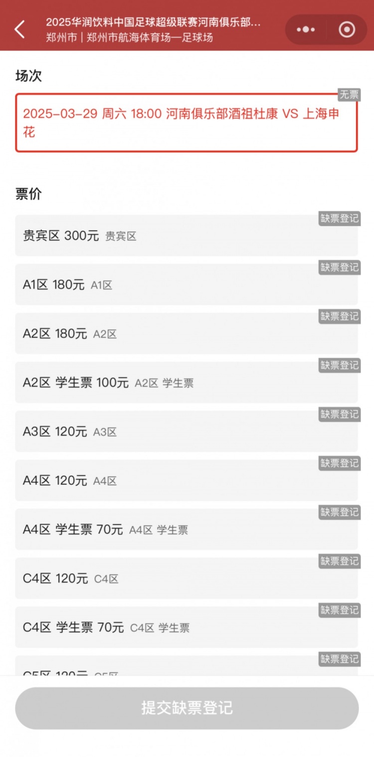  銷售火爆！河南vs申花昨晚開票，目前河南隊官方平臺已顯示售罄