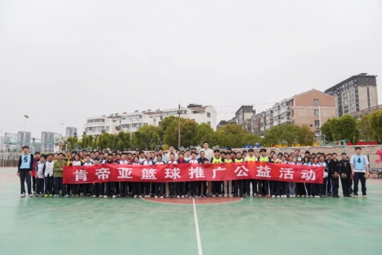  公益行｜青春躍動(dòng)，籃下同行！肯帝亞走進(jìn)丹陽(yáng)市第八中學(xué)