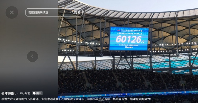  李國(guó)旭發(fā)文：恭喜朱鵬宇中超首球、楊銘銳首秀，感謝全隊(duì)的努力