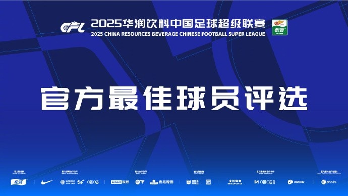  中超第三輪最佳候選：阿齊茲、布彭扎、約尼查、馬萊萊、米內(nèi)羅