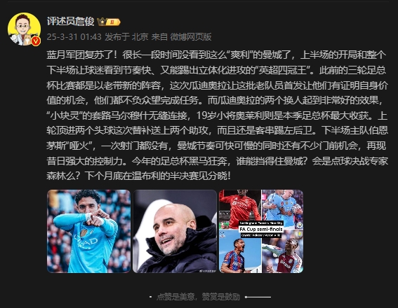  詹俊：曼城再現(xiàn)昔日強(qiáng)大控制力，今年的足總杯誰(shuí)能擋得住他們？