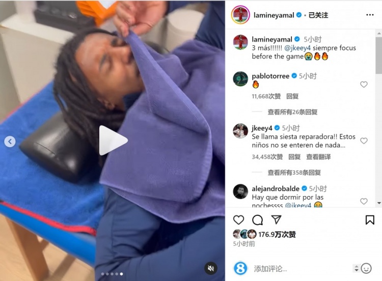  亞馬爾曬孔德賽前睡覺視頻，孔德：這叫恢復(fù)性午睡，小孩子不懂