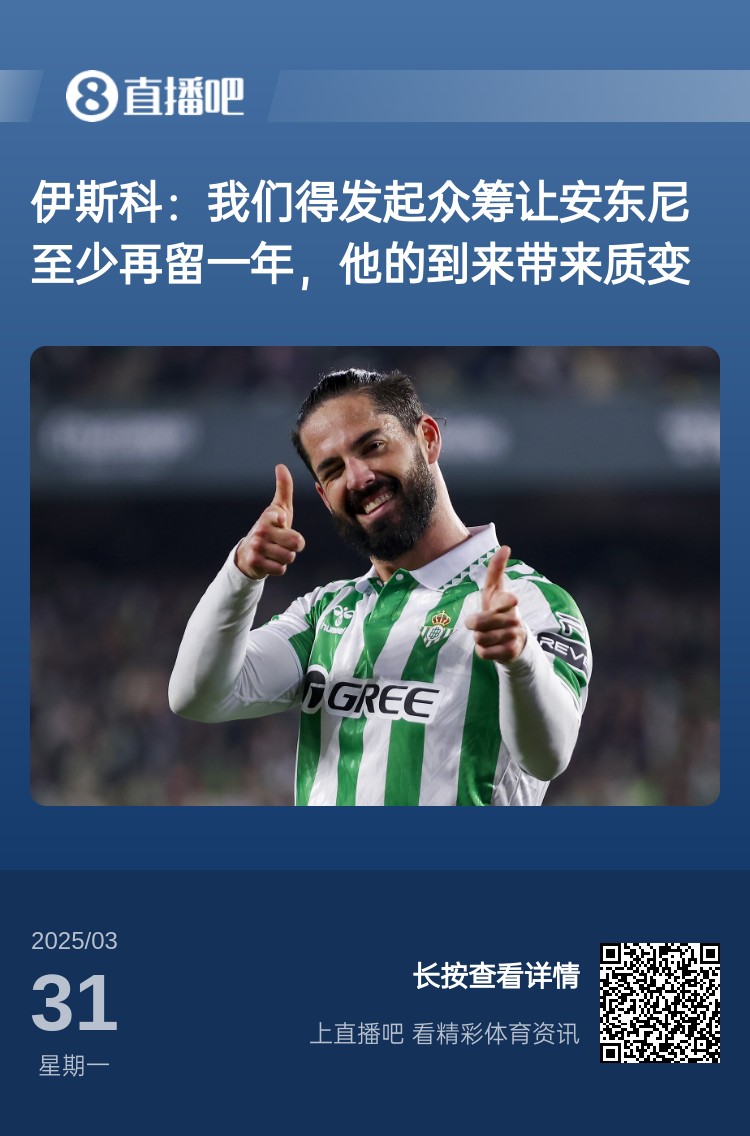  詹俊：如果安東尼賽季結(jié)束離開曼聯(lián)加盟貝蒂斯，是不是皆大歡喜？