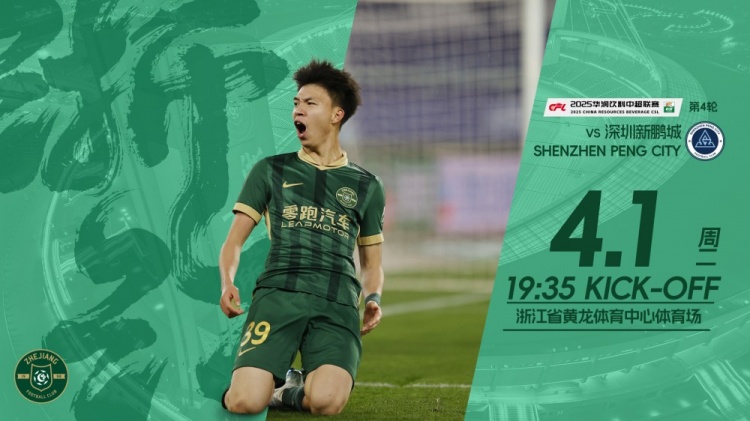  小將繼續(xù)沖！浙江隊(duì)發(fā)布賽前海報(bào)，王鈺棟作為主角