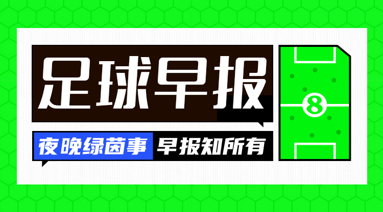  早報(bào)：魔人傷休，藍(lán)月折鋒！